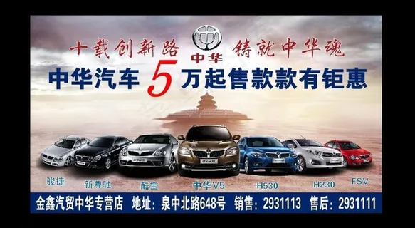 中华汽车图片