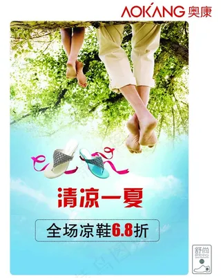 奥康夏季促销海报图片