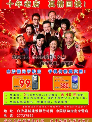 手机海报单页宣传图片