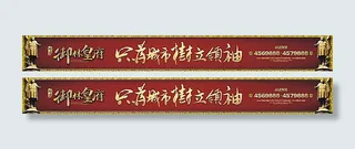 御林皇府户外广告