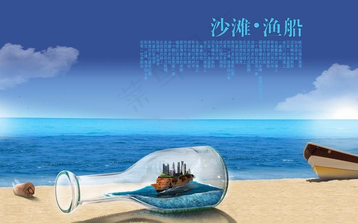 沙滩 渔船 漂流瓶(6520X4252(DPI:72))psd模版下载