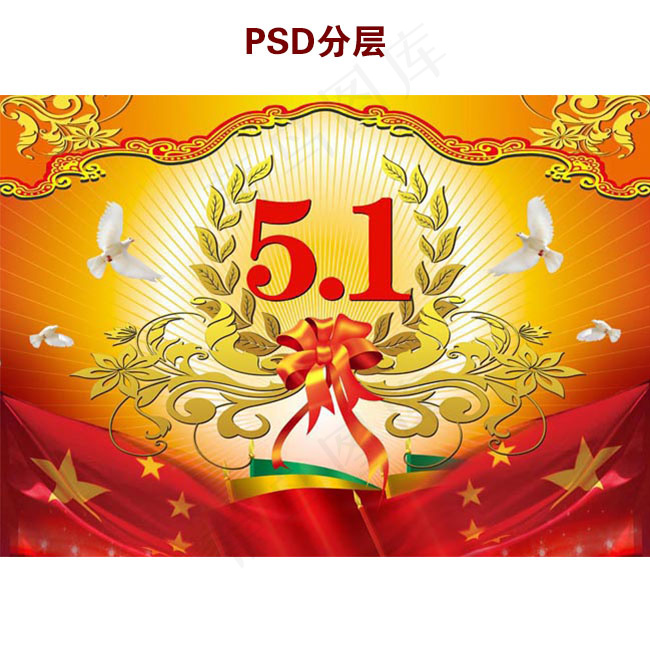 庄严五一国际劳动节psd模版下载