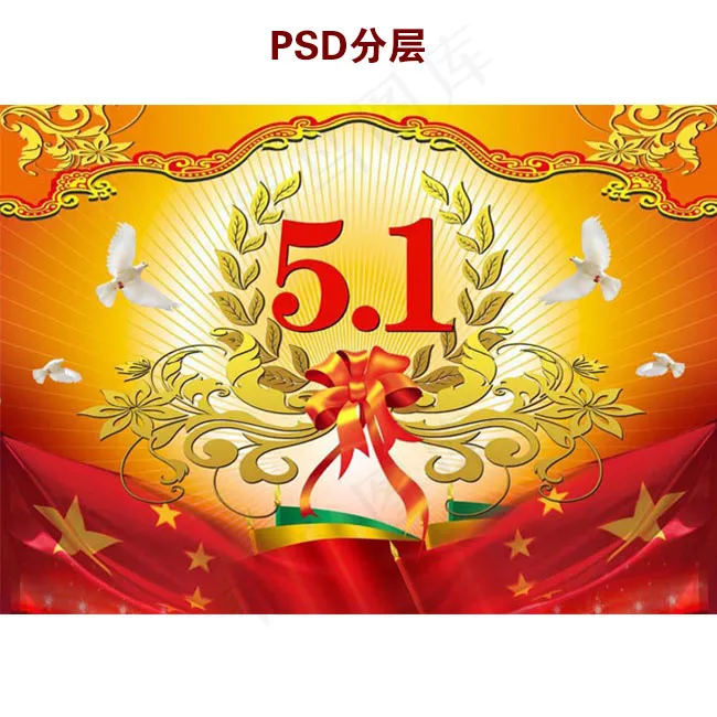 庄严五一国际劳动节psd模版下载