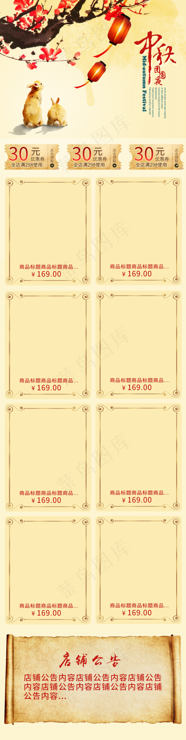 中秋节手机端首页装修(608X2421(DPI:72))psd模版下载