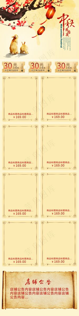 中秋节手机端首页装修