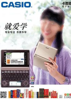 卡西欧电子辞典E D400图片