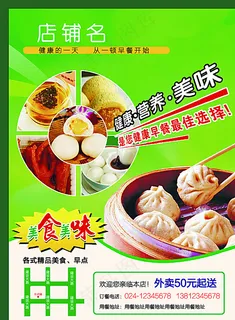 早点图片 早点图片