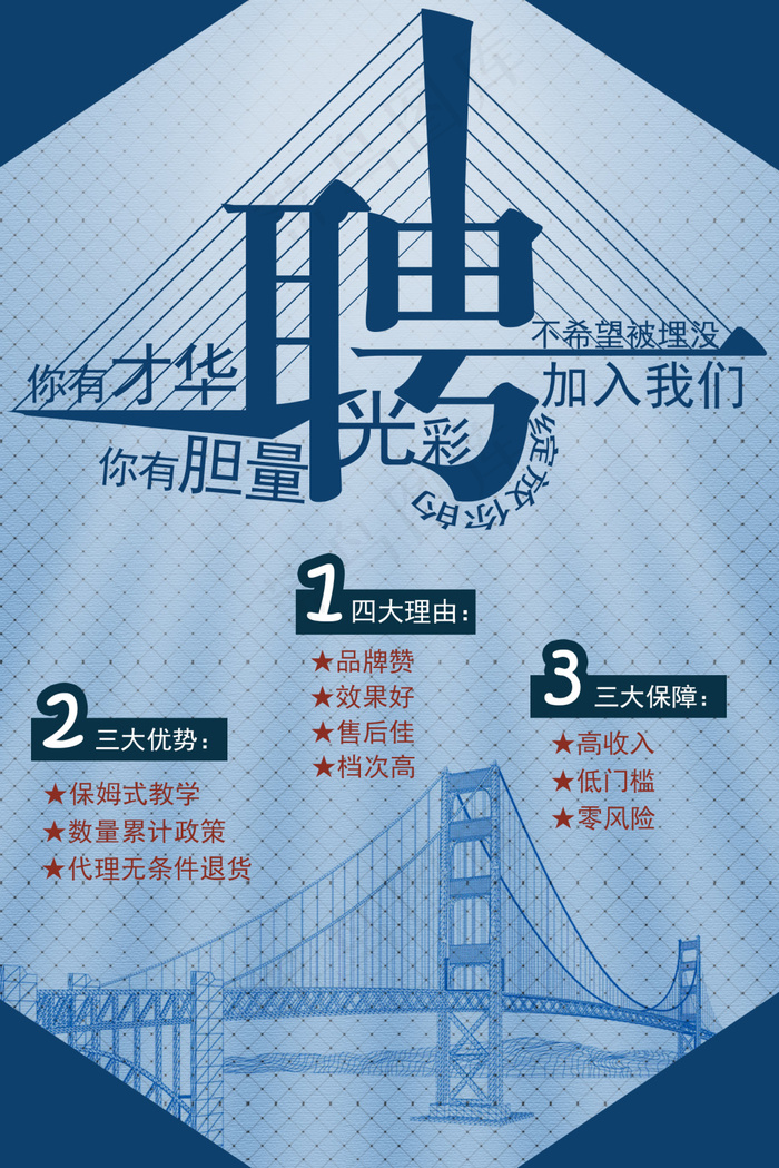 招聘  海报  理由 蓝色(210X1136)eps,ai矢量模版下载