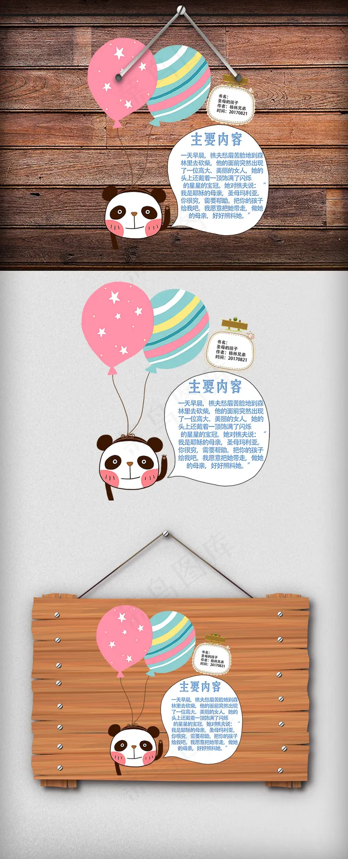 卡通读书卡模板DIY卡片psd模版下载