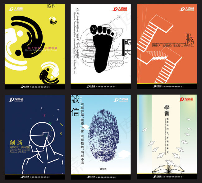 企业文化 展板 海报 招贴 文化 展板