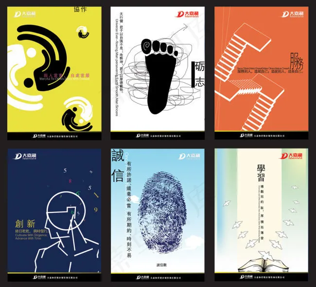 企业文化 展板 海报 招贴 文化 展板(2480X3508(DPI:300))psd模版下载