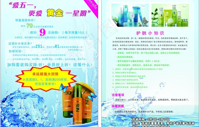 五一宣传单图片cdr矢量模版下载