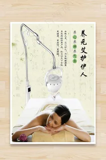 艾灸养生宣传海报
