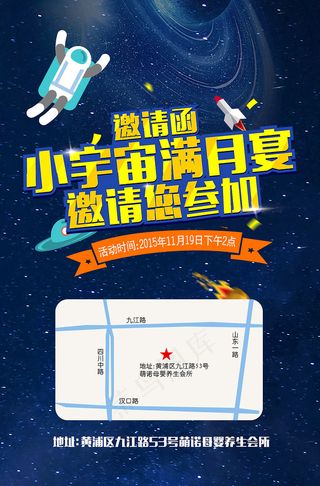 主题生日宴会 星空主题邀请函卡片创...