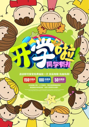 开学季创意水彩宣传海报