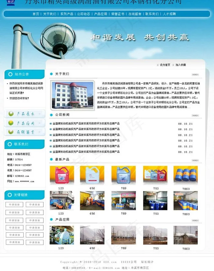 蓝色化工网站首页模板psd模版下载