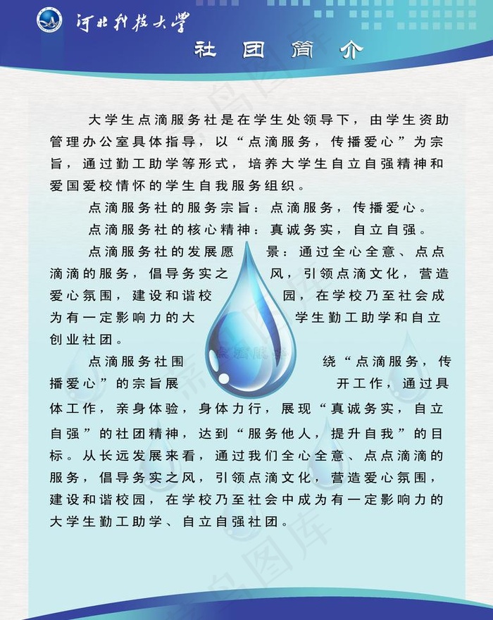 学校社团简介图片psd模版下载
