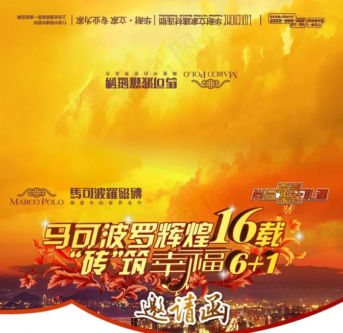马可波罗瓷砖邀请函(2362X2362(DPI:300))psd模版下载