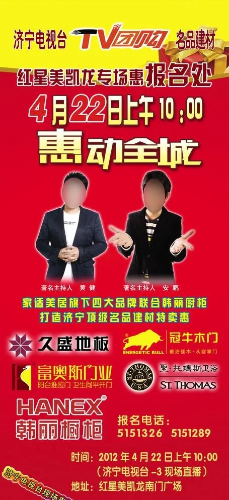 团购展架(2268X5102(DPI:72))psd模版下载