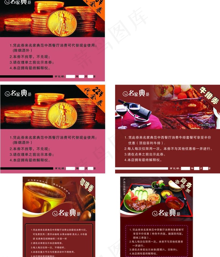 名家典范中西餐厅图片cdr矢量模版下载