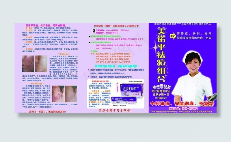 青春痘三折页图片eps,ai矢量模版下载