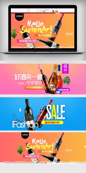 2018活动促销风淘宝酒水海报