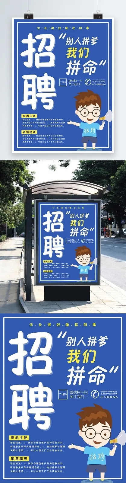 招聘海报psd模版下载
