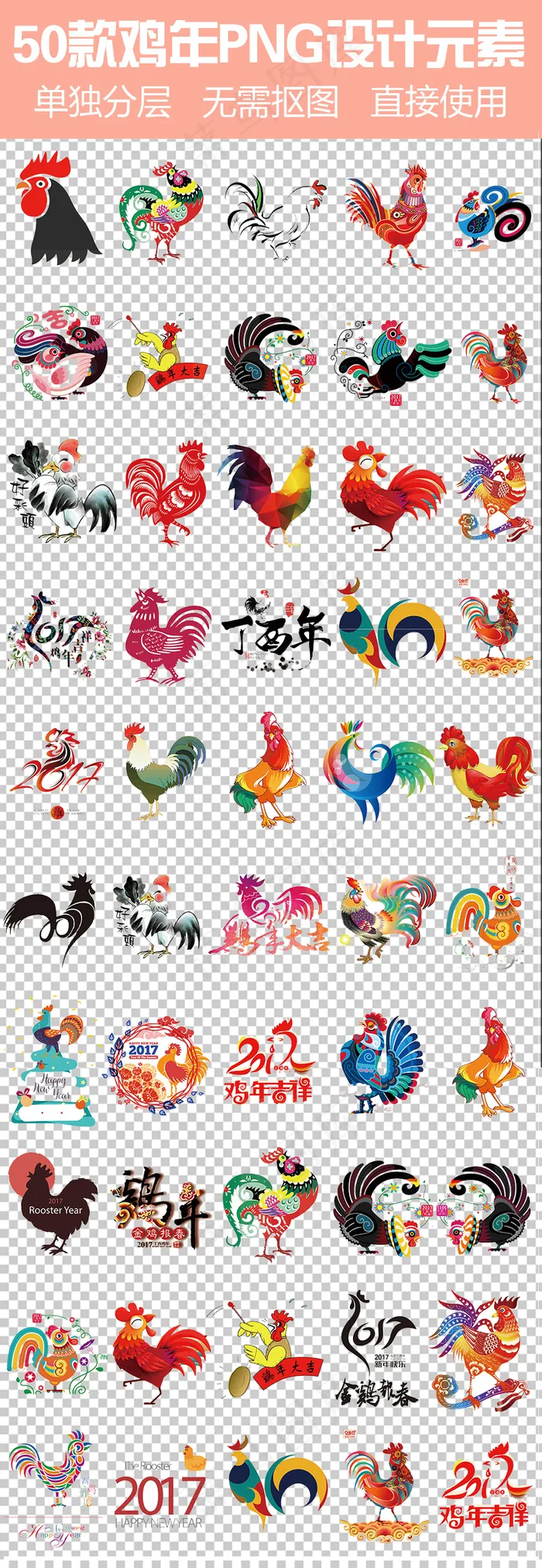 2017鸡年形象装饰元素鸡年艺术字...(9000X24000(DPI:762))psd模版下载