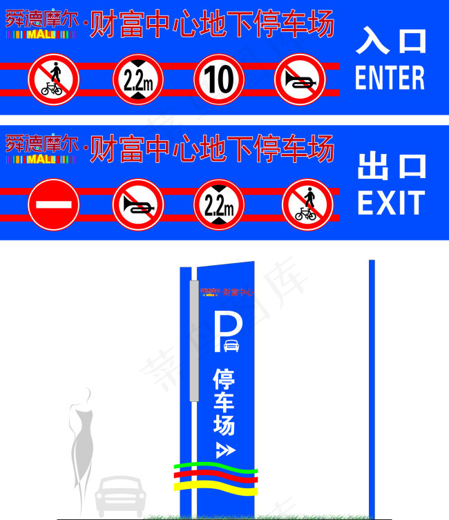 停车场牌子cdr矢量模版下载