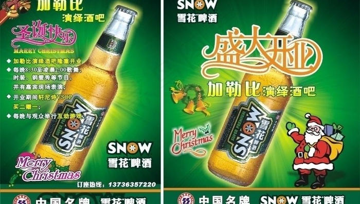 雪花啤酒广告图片