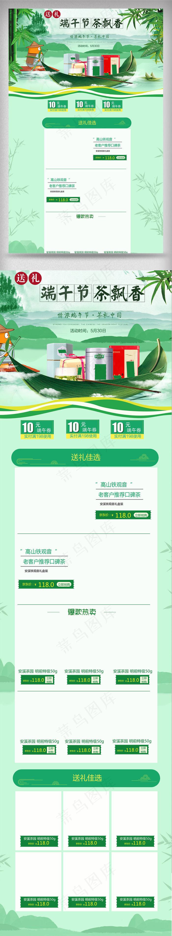 淘宝天猫端午节茶飘香首页模板psd模版下载