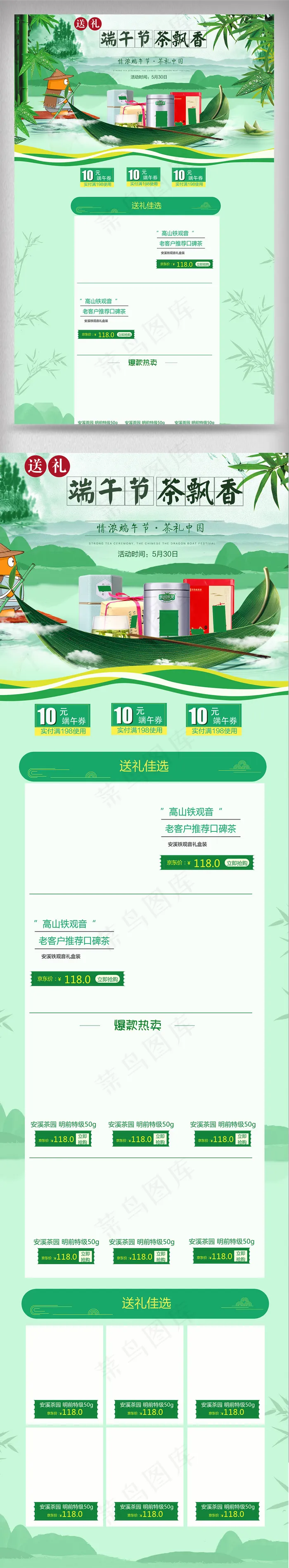 淘宝天猫端午节茶飘香首页模板psd模版下载