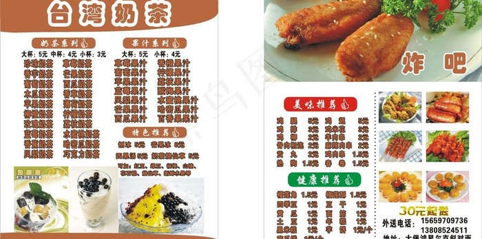 奶茶店价目表图片cdr矢量模版下载