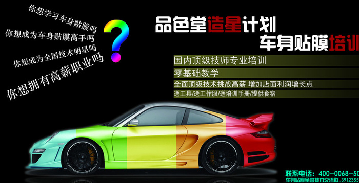 品色堂车身贴膜培训图片