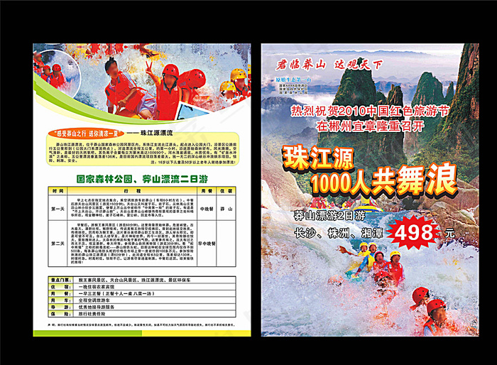 旅游宣传单图片(582X432)cdr矢量模版下载