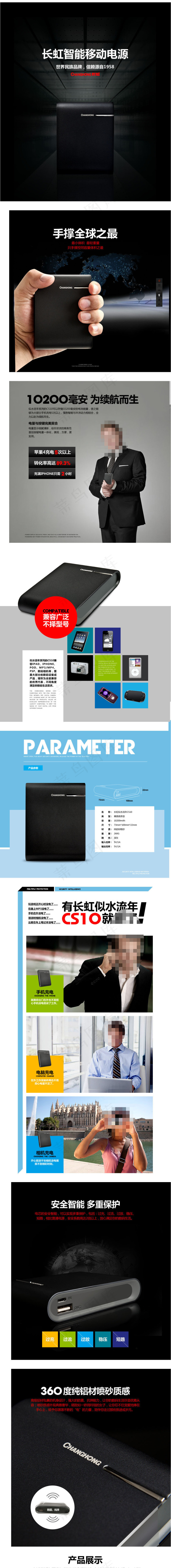 淘宝充电宝详情页海报