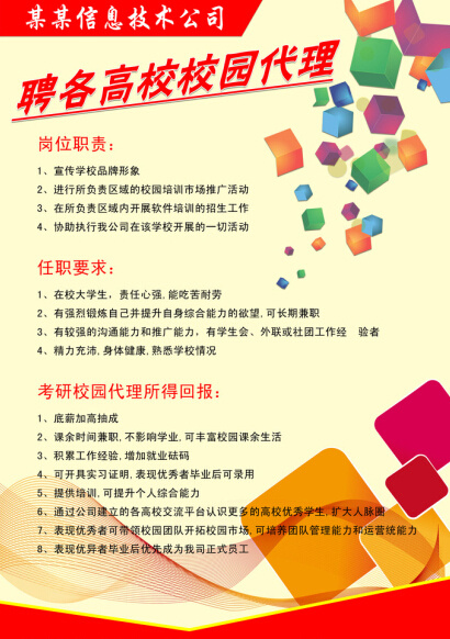 校园招聘psd模版下载