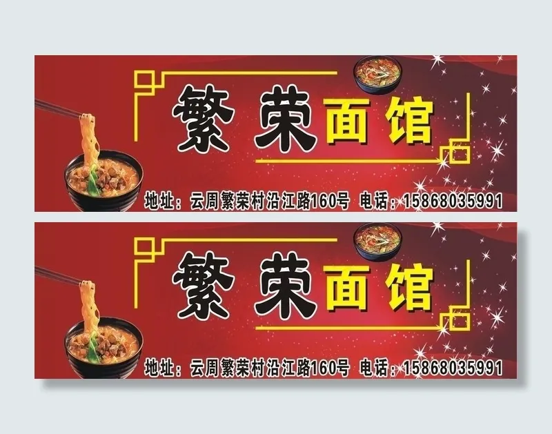 面馆广告牌图片cdr矢量模版下载