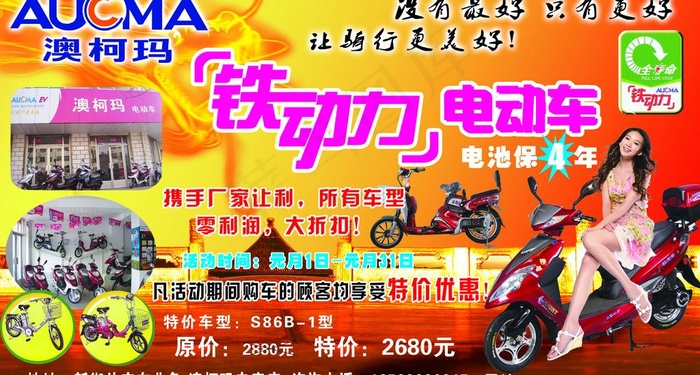 澳柯玛铁动力电动车图片