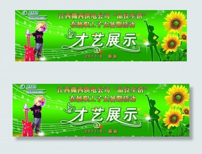 才艺展示图片(9843X3494(DPI:25))psd模版下载
