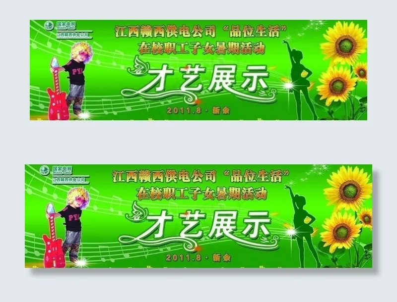 才艺展示图片(9843X3494(DPI:25))psd模版下载