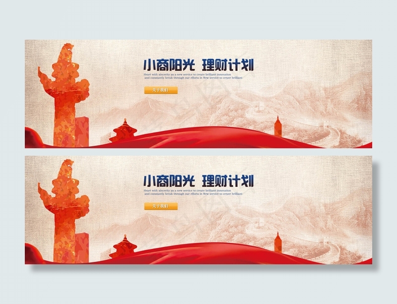 *党建网站横幅banner