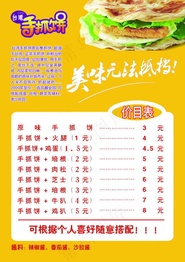 手抓饼菜单psd模版下载