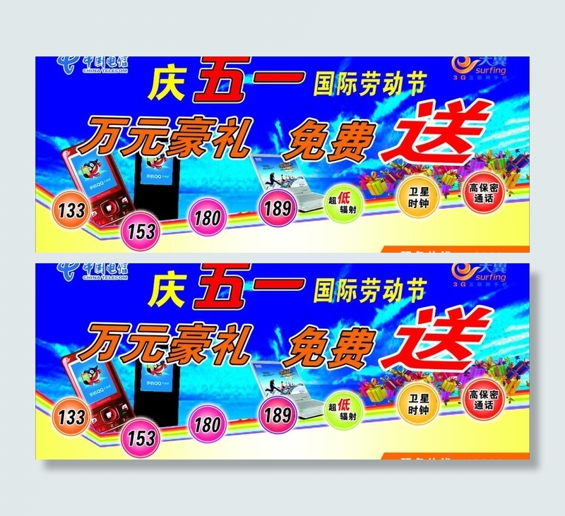 电信五一广告图片