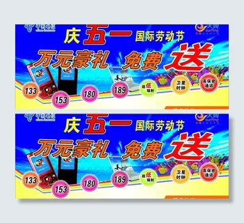 电信五一广告图片