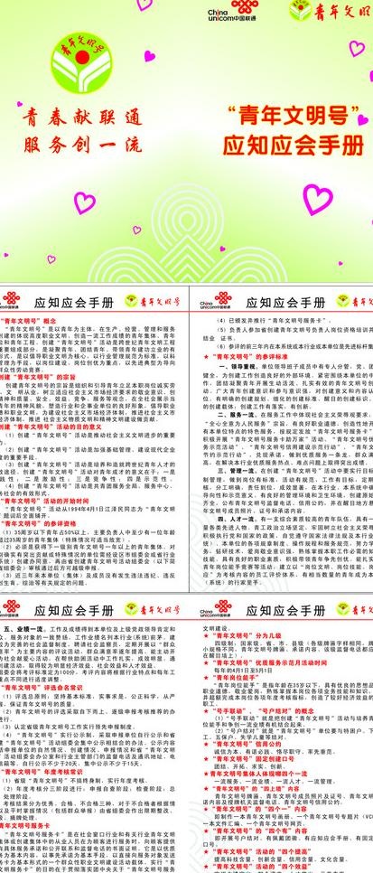 青年文明号图片