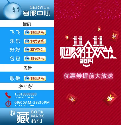 淘宝店铺客服中心设计图psd模版下载