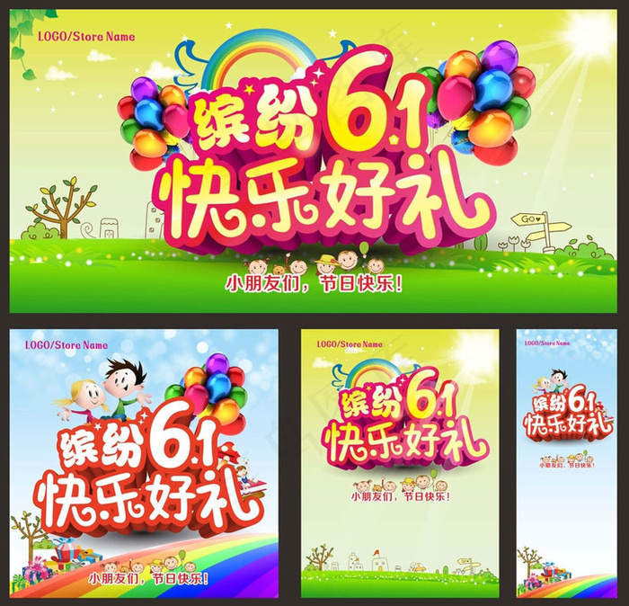缤纷61快乐儿童节海报设计矢量素材