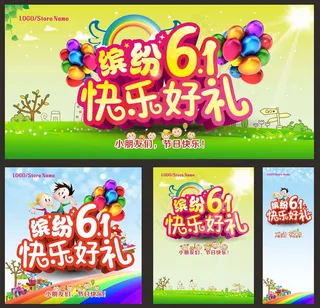 缤纷61快乐儿童节海报设计矢量素材