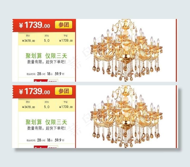 淘宝灯饰图片psd模版下载